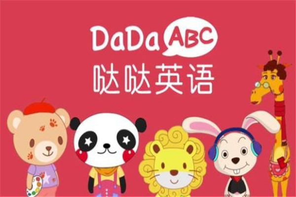 DADA少兒英語(yǔ)