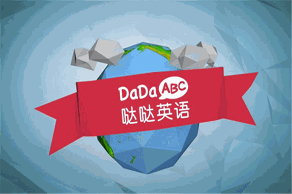 DADA少兒英語