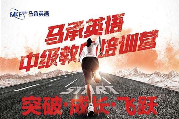 馬承英語
