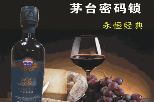 茅臺(tái)干紅葡萄酒加盟