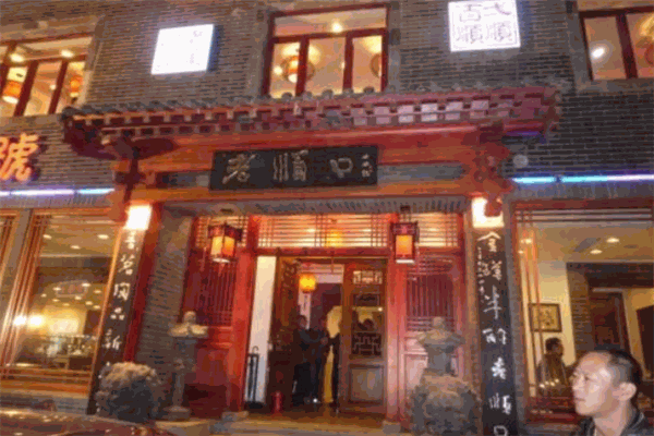 老順口白酒加盟