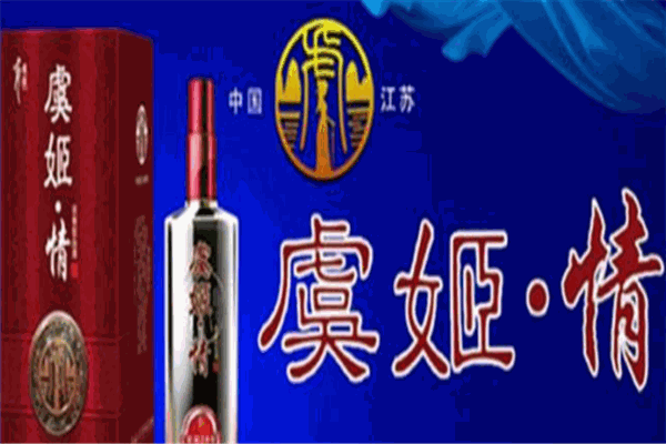 虞姬情白酒加盟