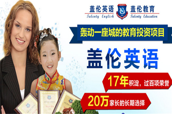 蓋倫少兒英語