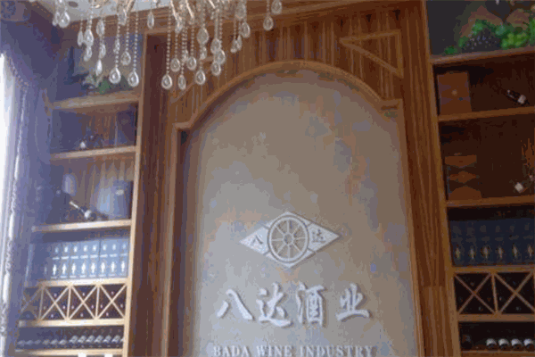 八達(dá)酒業(yè)加盟