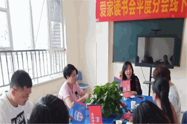 愛家讀書會(huì)