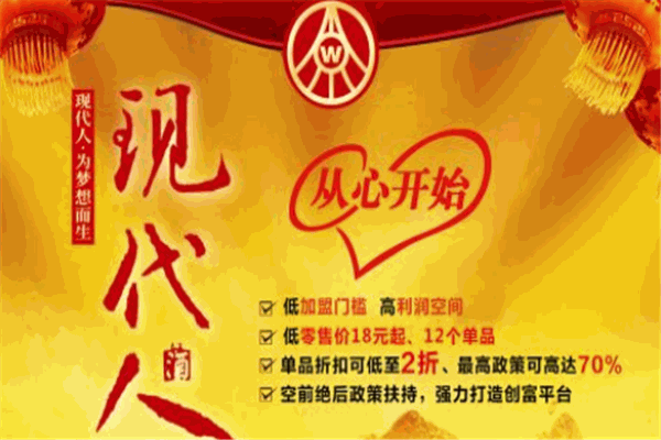 五糧液現(xiàn)代人加盟