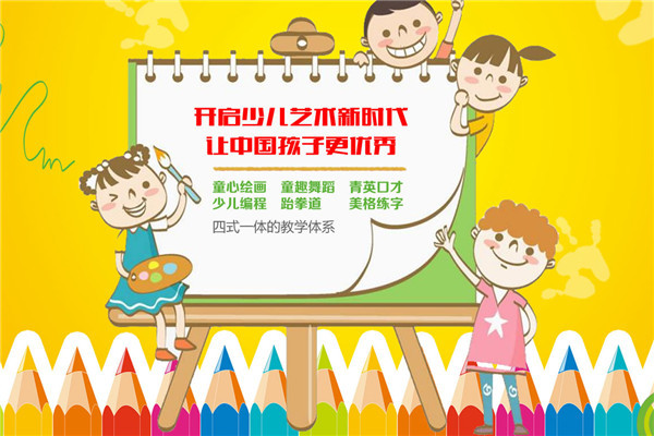 英美少兒藝術(shù)教育加盟