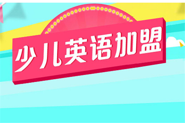 VHF3Q英語(yǔ)加盟