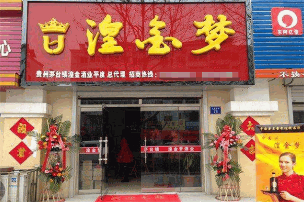湟金夢(mèng)醬香白酒加盟