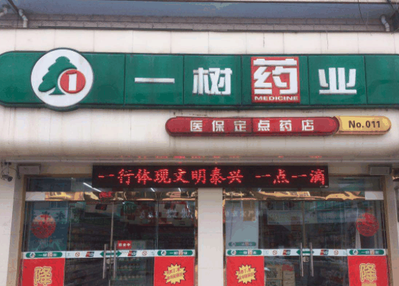 一樹藥業(yè)