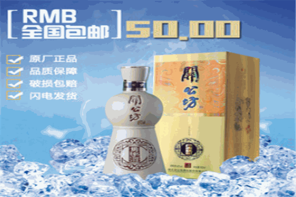 關(guān)公坊白酒加盟