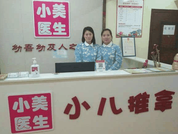 小美醫(yī)生小兒推拿