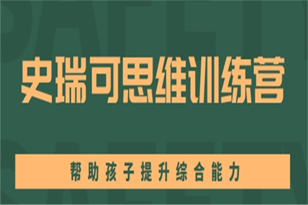 史瑞可國際教育加盟