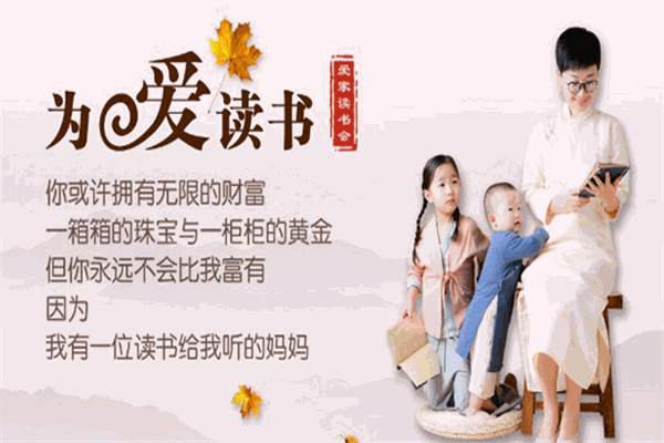 愛家讀書會(huì)