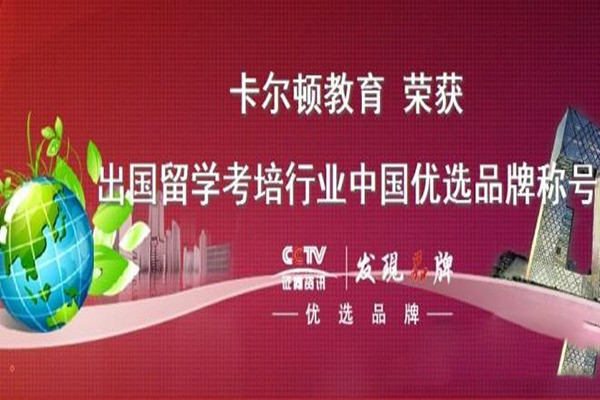卡爾頓英語加盟
