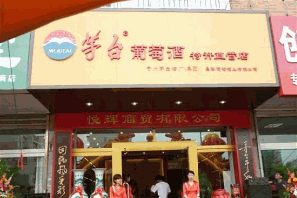 茅臺(tái)葡萄酒加盟