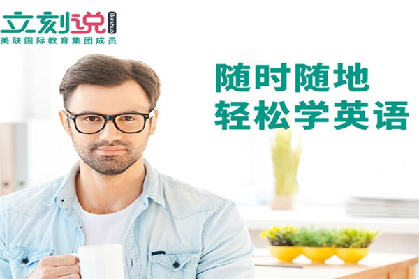 立刻說英語
