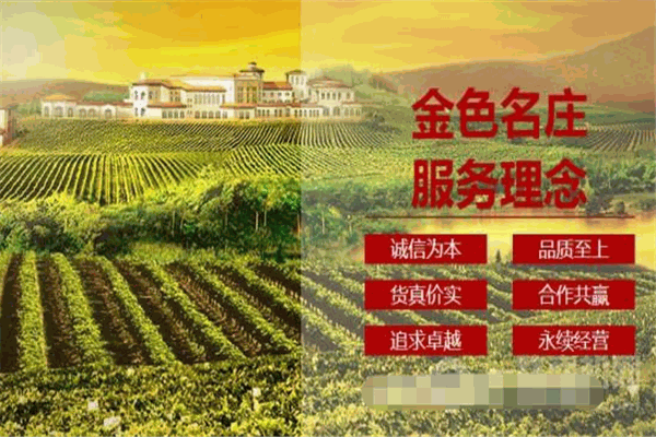 金色名莊葡萄酒加盟