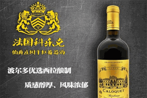 科樂克葡萄酒加盟