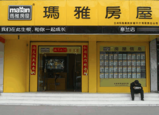 瑪雅房屋中介