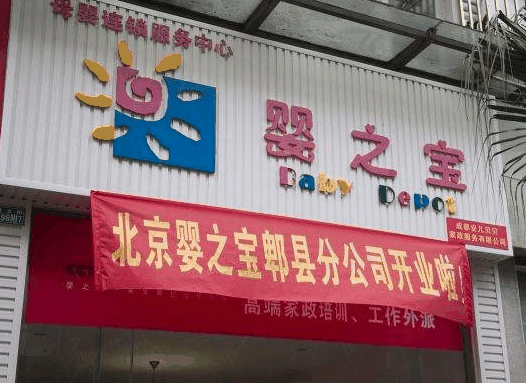 嬰之寶