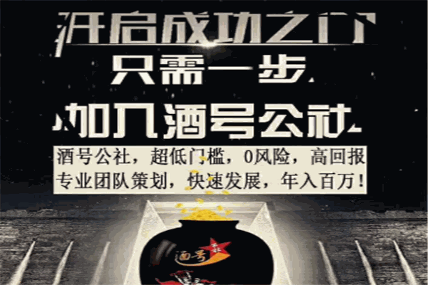 酒號公社加盟