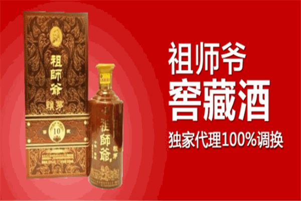 祖師爺窖藏酒加盟