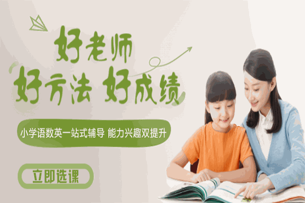 新東方小學(xué)英語(yǔ)加盟