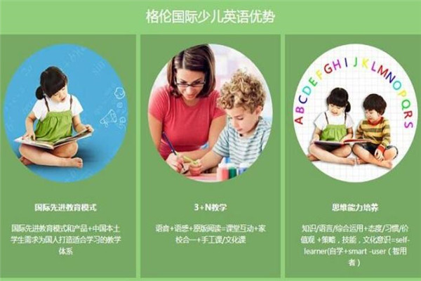格倫國(guó)際少兒英語(yǔ)