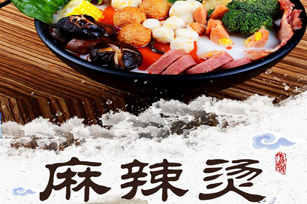 麻辣節(jié)拍麻辣燙