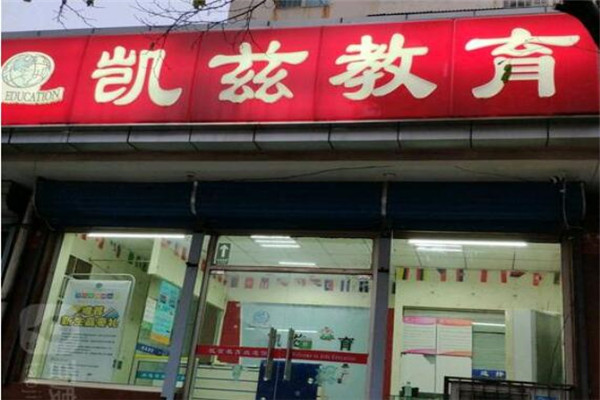 凱茲教育加盟