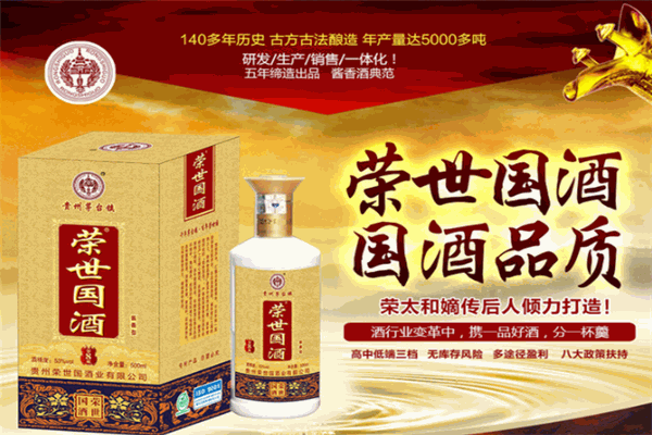 榮世國酒加盟