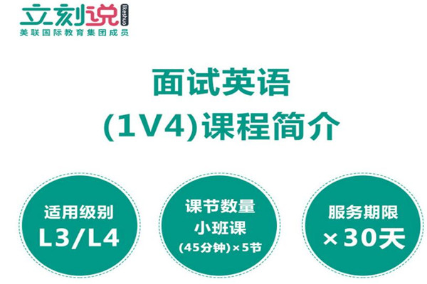 立刻說英語