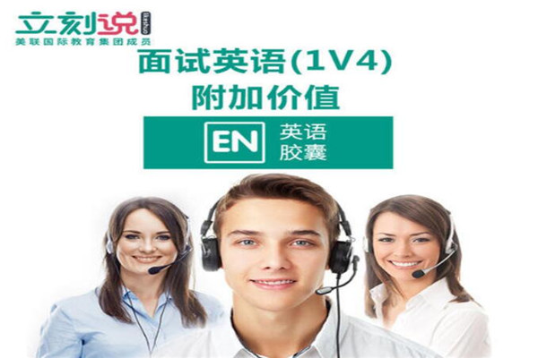 立刻說英語
