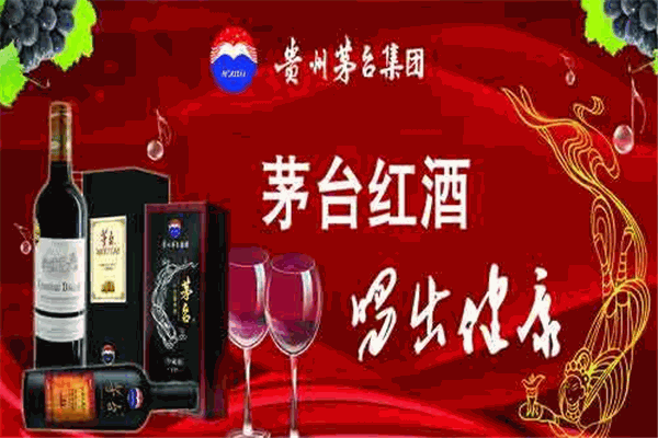茅臺(tái)葡萄酒加盟