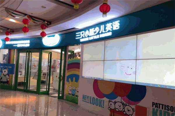 三只小熊少兒英語(yǔ)加盟