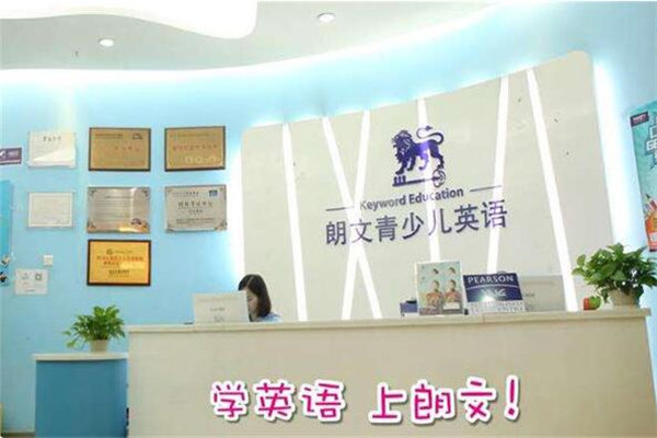 郎文青少兒英語加盟