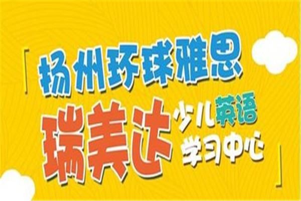 瑞美達(dá)少兒英語加盟