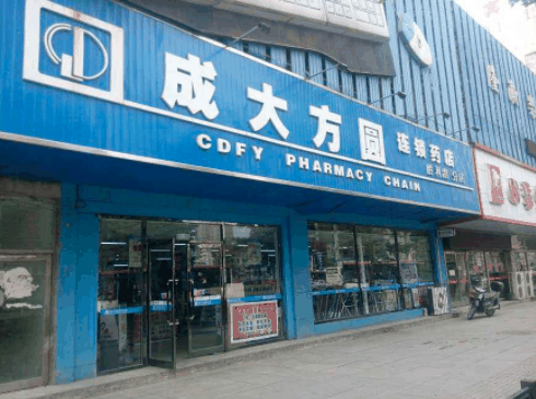成大方圓藥房