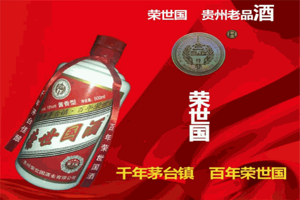 榮世國酒加盟