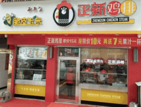 正新雞排