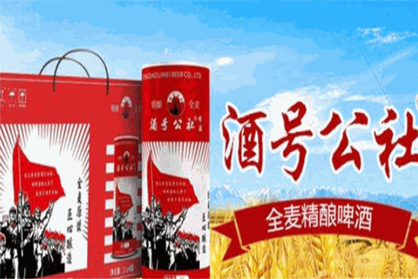 酒號公社加盟