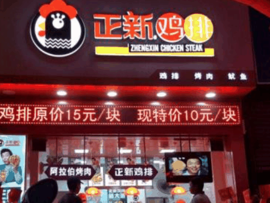 正新雞排