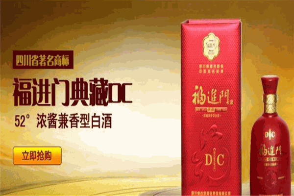 福進門白酒加盟