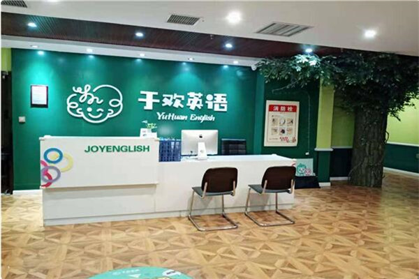 于歡英語(yǔ)加盟