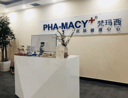 梵瑪西皮膚管理