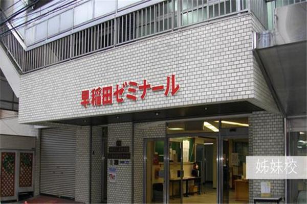 早稻田外語加盟