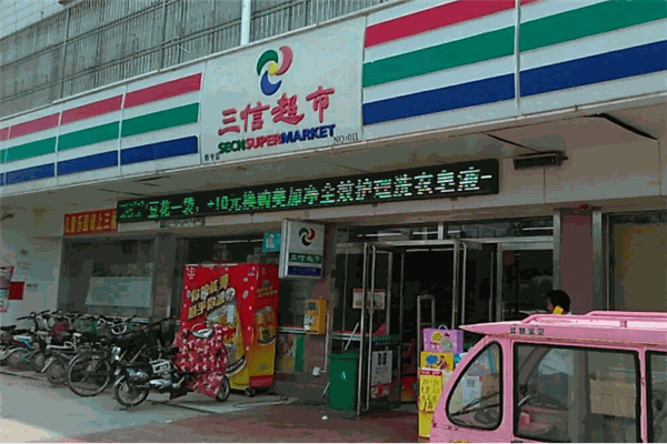 三信超市加盟