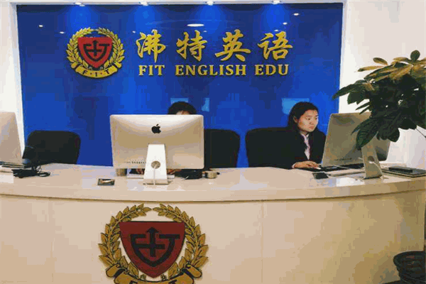 沸特英語(yǔ)加盟