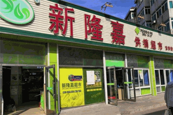 新嘉隆水果超市加盟